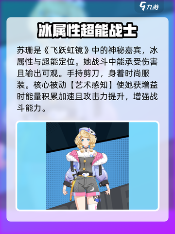 飞跃虹镜苏珊怎么样介绍截图2