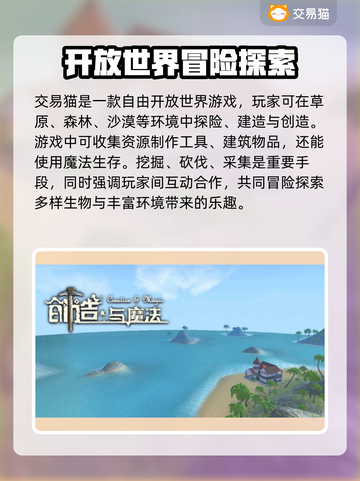 创造与魔法账号在哪买？🔥平台推荐！🎮截图2