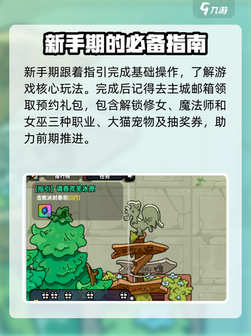 英勇之地怎么结束新手期介绍截图2
