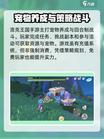 洛克王国手游💰不氪金也能玩得爽！🔥截图2