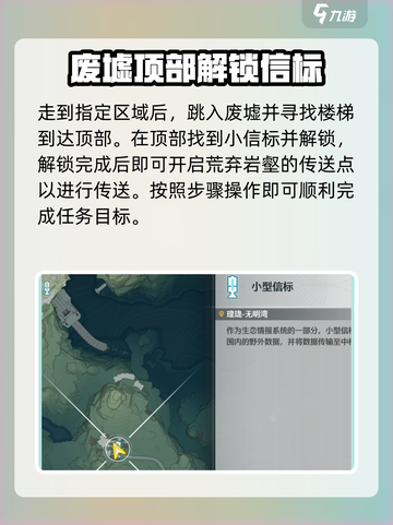 鸣潮无明湾荒弃岩壑信标在哪介绍截图5