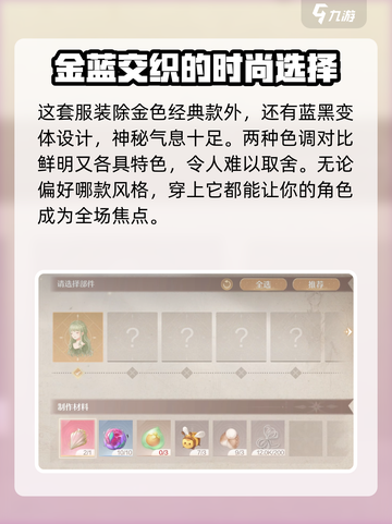 无限暖暖奇迹套装介绍介绍截图3