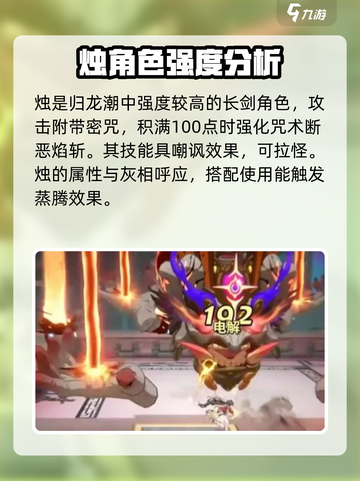 归龙潮灰阵容强度怎么样介绍截图4