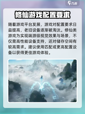 诛仙2手游🔥最低配置要求曝光，你的手机能跑起吗？截图4
