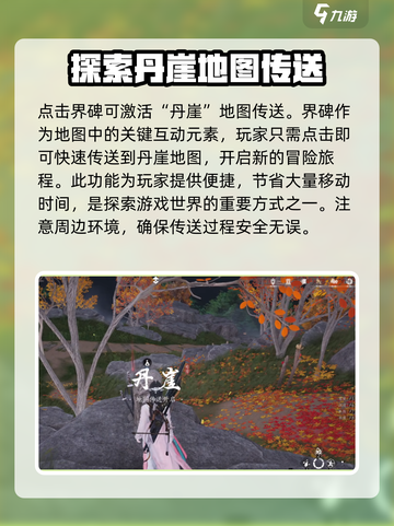燕云十六声丹崖攻略介绍截图4
