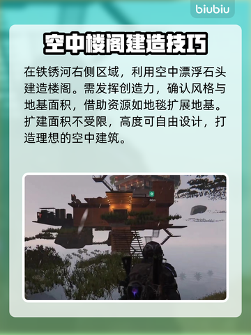 七日世界🔥空中房子建造攻略💎截图2