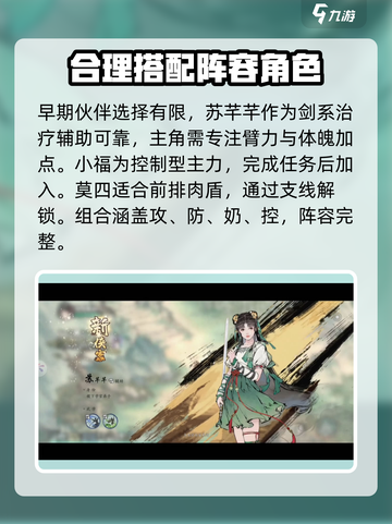 墨剑江湖🔥开局阵容推荐，搭配选择全攻略！截图2