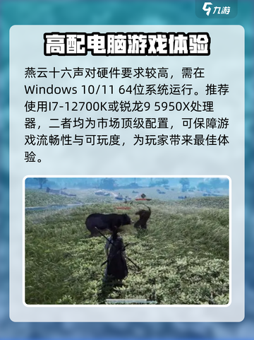 燕云十六声最高配置是什么介绍截图2