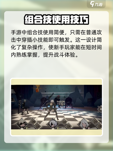 尼尔机械纪元组合技怎么释放介绍截图2