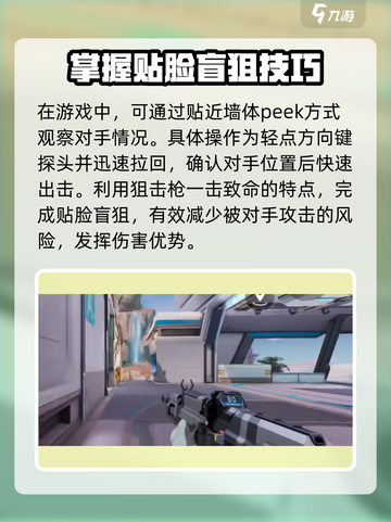 天启行动盲狙怎么玩介绍截图4