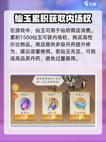 问剑长生：仙玉使用大揭秘💥🔥截图2