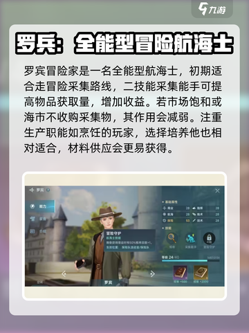 大航海时代传说招募航海士攻略介绍截图7