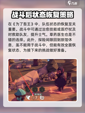 为了吾王手游治愈有什么用介绍截图4