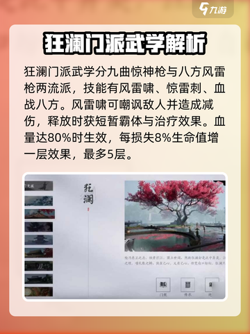 燕云十六声🔥狂澜门派技能全面解析来了！截图2