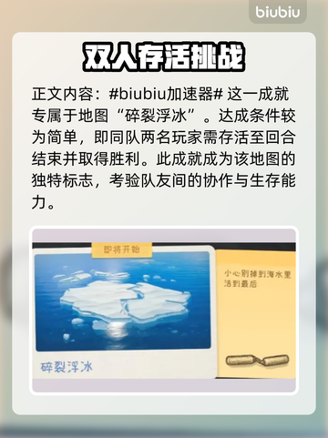 动物派对🔥杰克与萝丝成就解锁全攻略🎉截图2