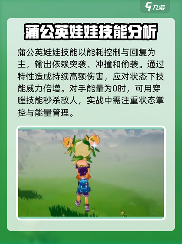 洛克王国🔥蒲公英娃娃超强解析来啦！✨截图3