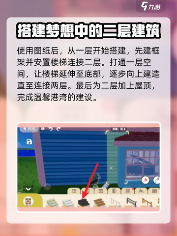 心动小镇楼梯怎么解锁介绍截图4