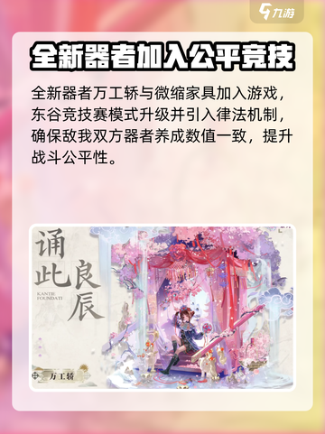 物华弥新1.9版本更新介绍介绍截图3