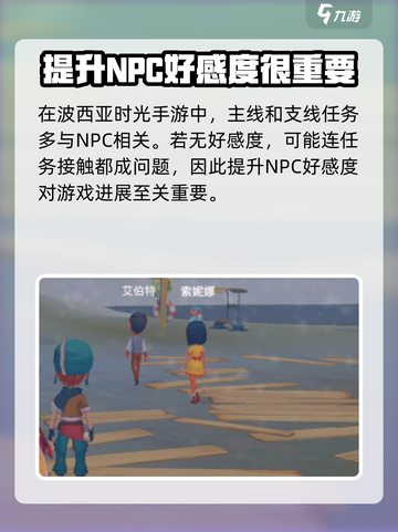 波西亚时光手游艾伯特好感度怎么刷介绍截图2
