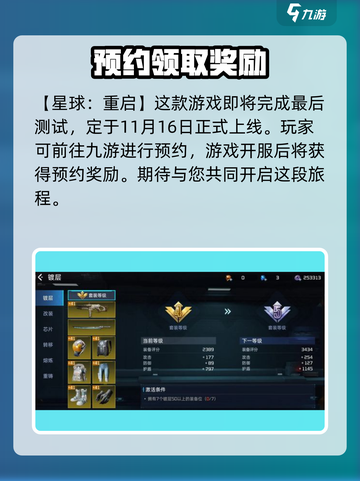 星球重启开服时间分享介绍截图2