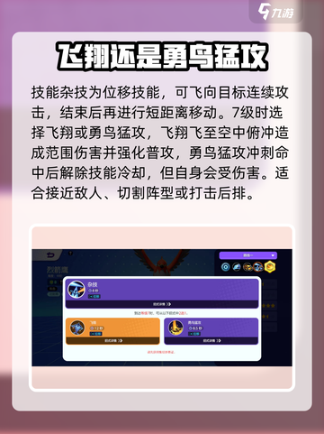 宝可梦大集结烈箭鹰技能怎么样介绍截图4