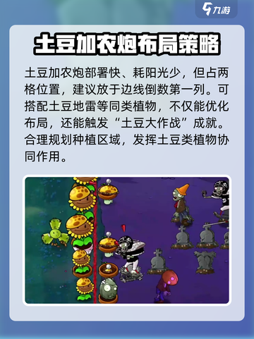 植物大战僵尸杂交版僵尸土豆大炮怎么样介绍截图3