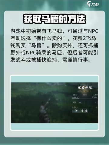燕云十六声马怎么抓介绍截图5