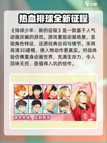 排球少年手游🔥值得入坑！亮点超多不容错过🎉截图2