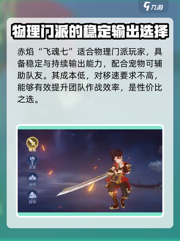 离火之境手游门派介绍介绍截图3