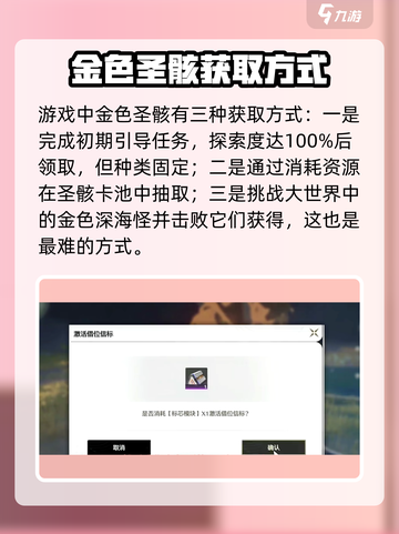 鸣潮🔥金色圣骸获取攻略✨快人一步轻松拥有！截图2