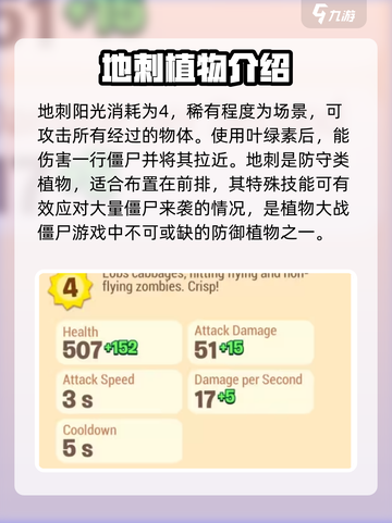植物大战僵尸3地刺🔥超强防御必备！✨截图2