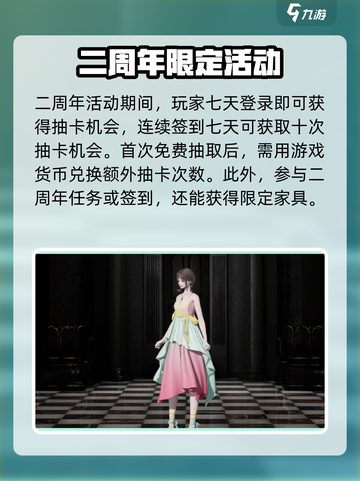 以闪亮之名二周年是什么时候介绍截图3