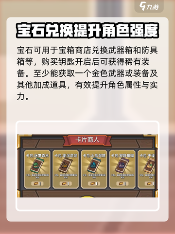 元气骑士前传宝石商人有什么用介绍截图3