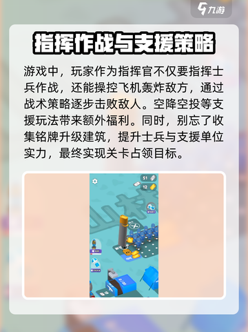 小小指挥官🔥最新玩法曝光，好玩到停不下来！🎮截图4