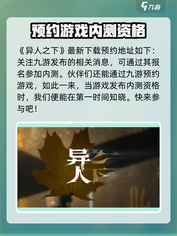 异人之下手游内测资格怎么领取介绍截图2