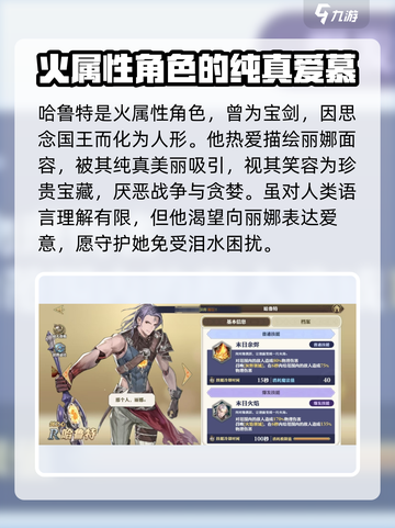 剑与骑士团🔥哈鲁特角色效果全面解析！截图2