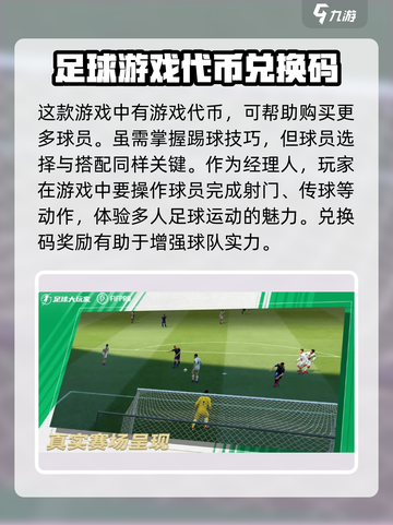 足球大玩家🎁礼包码使用攻略🎉截图3