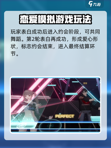唱舞星计划约会模式攻略介绍截图4