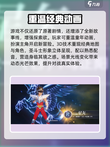 圣斗士星矢重生2上线时间🔥游戏迷必看✨截图4
