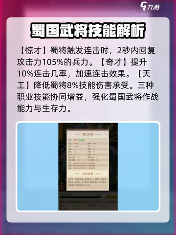 三国问鼎山河黄月英技能介绍介绍截图4
