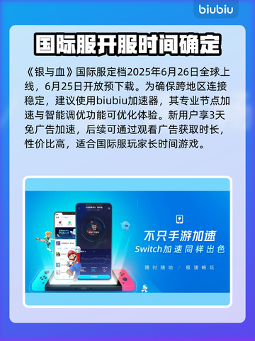 银与血国际服🔥终于来了！开服时间大曝光🎉截图2