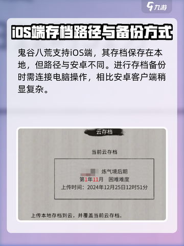鬼谷八荒备份存档在哪介绍截图3