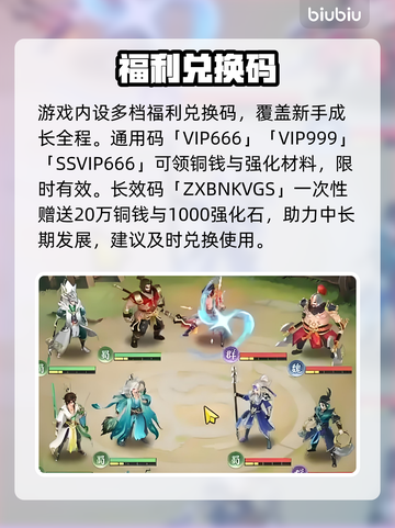 【三国大冒险】福利码🔥速领！截图2