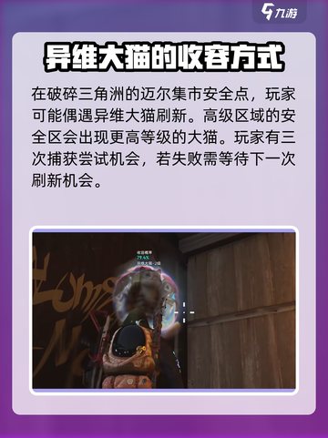 七日世界异维大猫收容攻略介绍截图3