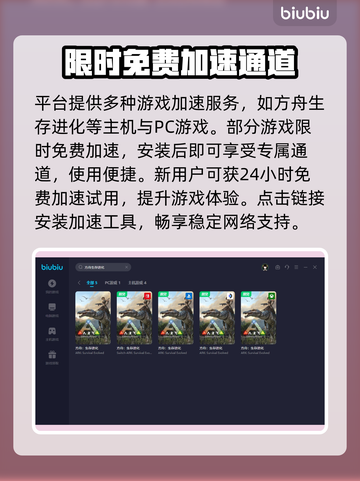 方舟生存进化🔥卡顿？加速器神助攻！🚀截图4
