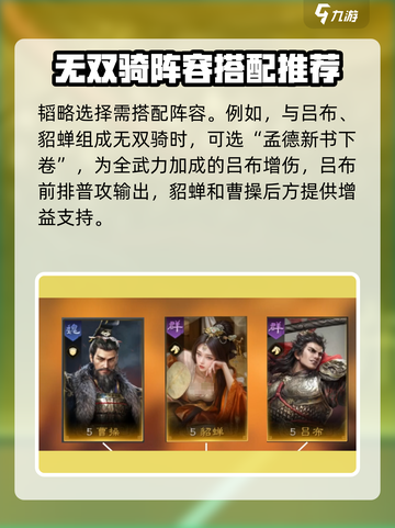 三国谋定天下🔥曹操金书效果全解析！⚡韬略选择攻略来啦！截图4