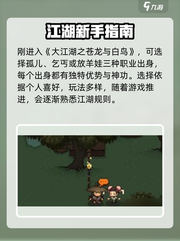 大江湖之苍龙与白鸟攻略大全介绍截图2