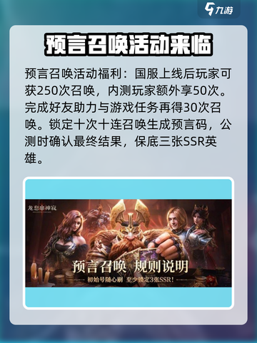 龙息神寂国服公测福利有哪些介绍截图3