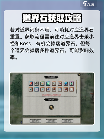 鬼谷八荒道界攻略介绍截图3
