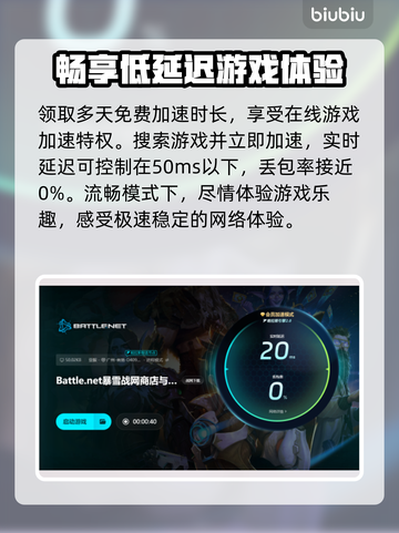 玩战网游戏必备🔥好用加速器推荐🎉截图5